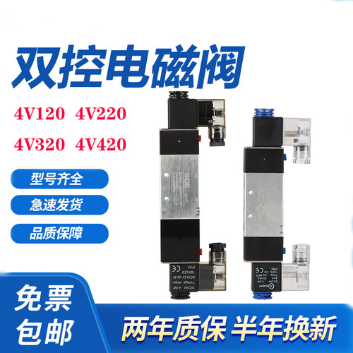 4V220-08 4V320-10电磁阀4V420-15二位五通AC220VDC24vDC12V