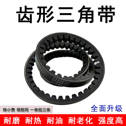 耐磨齿形三角带B型A型13X17X1300 1321 1346 1350 1372 1397皮带