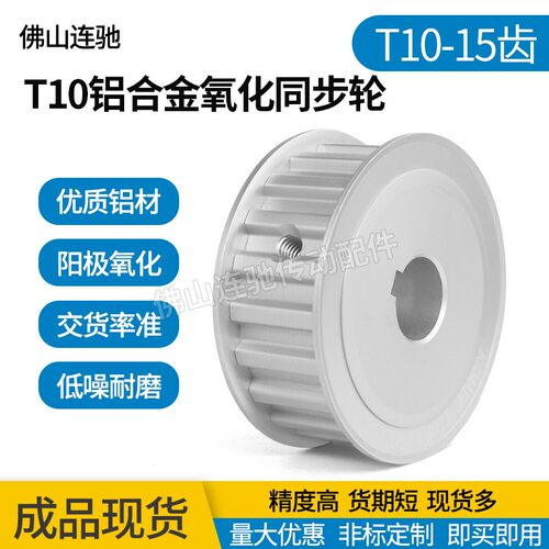 T10同步轮AF型T10-15齿 槽宽 150 200 250两面平铝合金氧化皮带轮