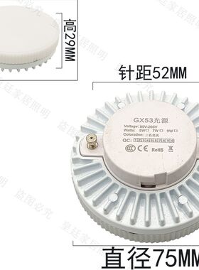 GX53光源LED灯芯斗胆灯内胆明装筒灯灯泡4000K6000K三色5W7W9W