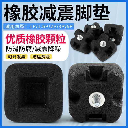 通用空调室外机减震垫中央空调外机底座脚橡胶垫防震降噪