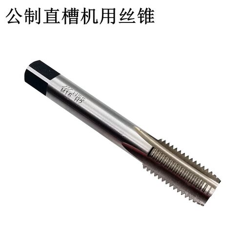 成量公制直槽机用丝锥6542高速钢丝攻M3 M4 M5 M6 M8M 10 M12 M30
