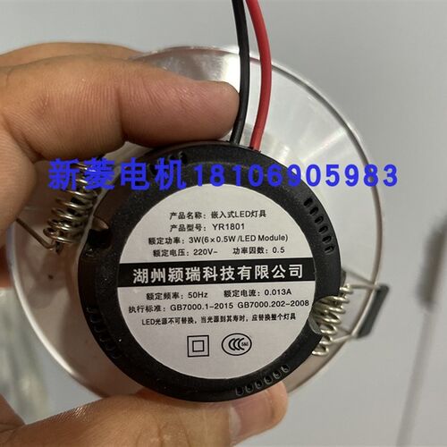 全新原厂 电梯LED筒灯YR-1801嵌入式LED灯具6500K白光湖州颖瑞