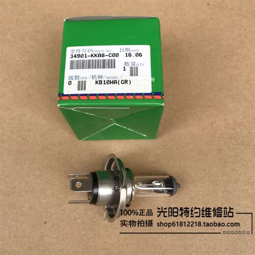 光阳原厂劲丽 锋丽 动丽 弯道 LIKE180大灯泡L12V35/35W