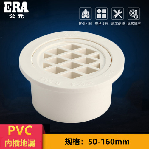 公元PVC管件配件简易地漏内插塑料地漏下水管过滤网50 75 110 160