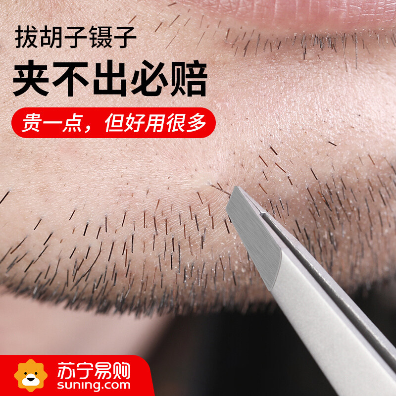 镊子拔胡子神器男士胡须白头发毳毛专用眉毛夹子捏子拔毛钳889