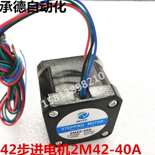 42步进马达雕刻机3D印表机2M42-40A马达同款雷赛步进马达42HS02