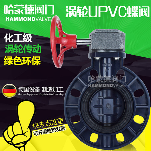 pvc对夹式upvc法兰式涡轮蝶阀DN100 150 200 250 300 400 110 160