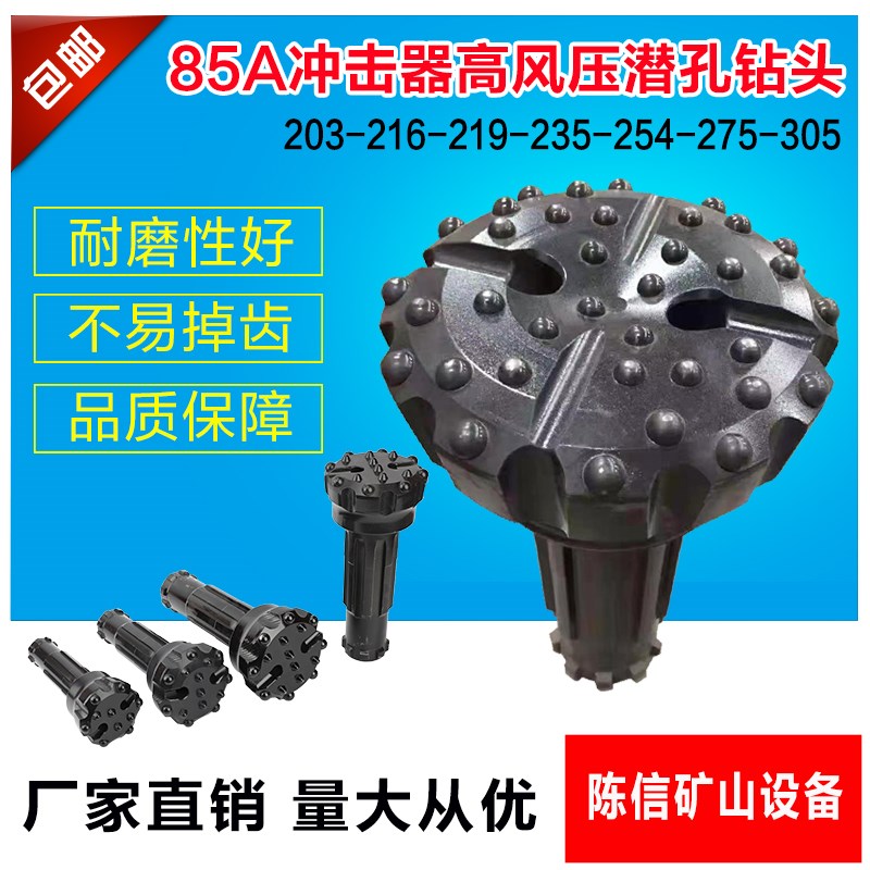 85A高风压潜孔钻头203 216 235 254 275 305黑金刚冲击器潜孔钻头