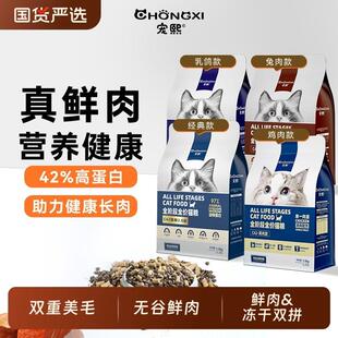 宠熙C42鲜肉配方无谷全价猫粮成猫幼猫冻干猫粮生骨肉双拼1.5kg装