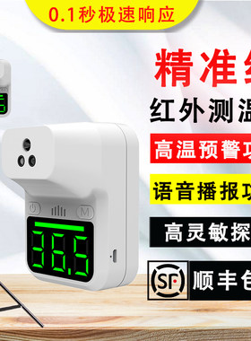 红外线测温仪非接触语音门口商场立式支架温度计电子全自动一体机