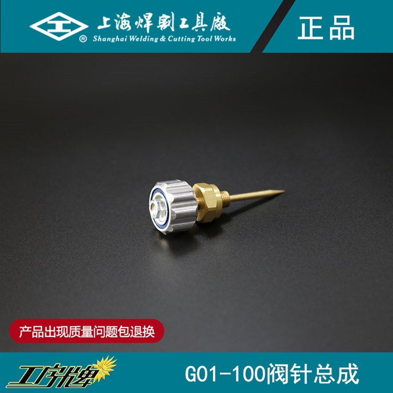 工字牌射吸式割枪阀针阀杆割枪配件焊炬焊枪阀杆阀针图片