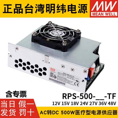 明纬RPS-500医疗型开 关电源12/15/18/24V/27/36/48-C/SF/TF