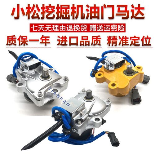 适用小松120 130 200 220 300 360-5-6-7油门电机加油马达 定位器