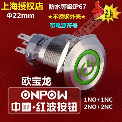 LAS1-AGQ22-11ZET环形灯ONPOW欧宝龙红波电源符号开关22mmGQ22A