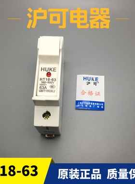 沪可 导轨安装保险丝熔断器底座RT18-63X 1P R016保险管 14*51座