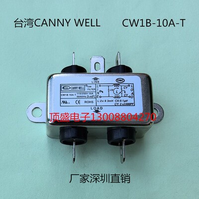 台湾CANNY WELL EMI电源滤波器 CW1B-10A-T单相交流110-250V10A