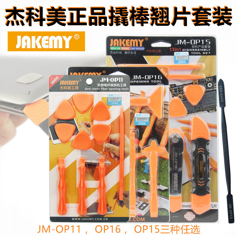 塑料纤维撬棒翘片套装手机平板显示屏触屏排线开壳拆机棒翘片工具