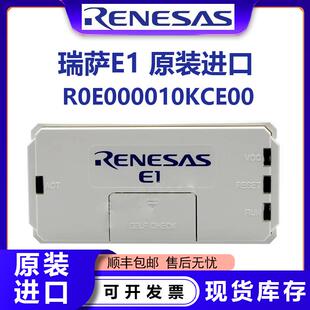 瑞萨E1仿真器R0E000010KCE00 原装RENESAS烧录编程器 USB线介面
