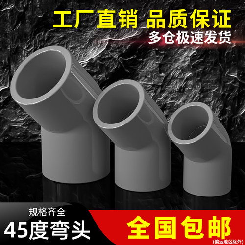 PVC给水管45度90度灰色弯头管件上水管配件110鱼缸接头20 25 32 4