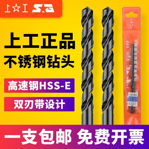 上工不锈钢钻头HSS-E含钴钻头高速钢直柄麻花钻头高钴钻10-20mm