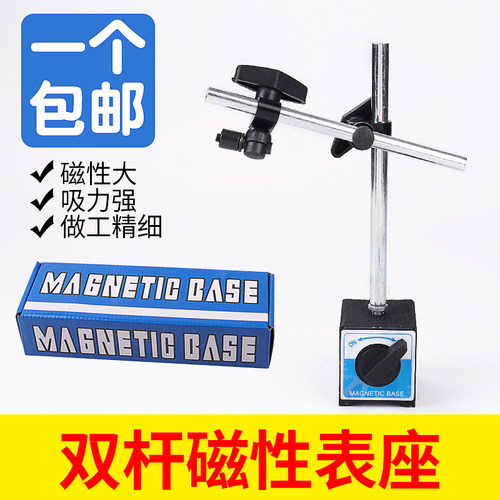 磁性表座百分表千分表重型双杆强磁万向精磨微调杠杆支架磁铁座