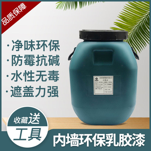 斤环保净味内墙漆家用白色彩色墙面漆乳胶漆水性室内油漆涂料