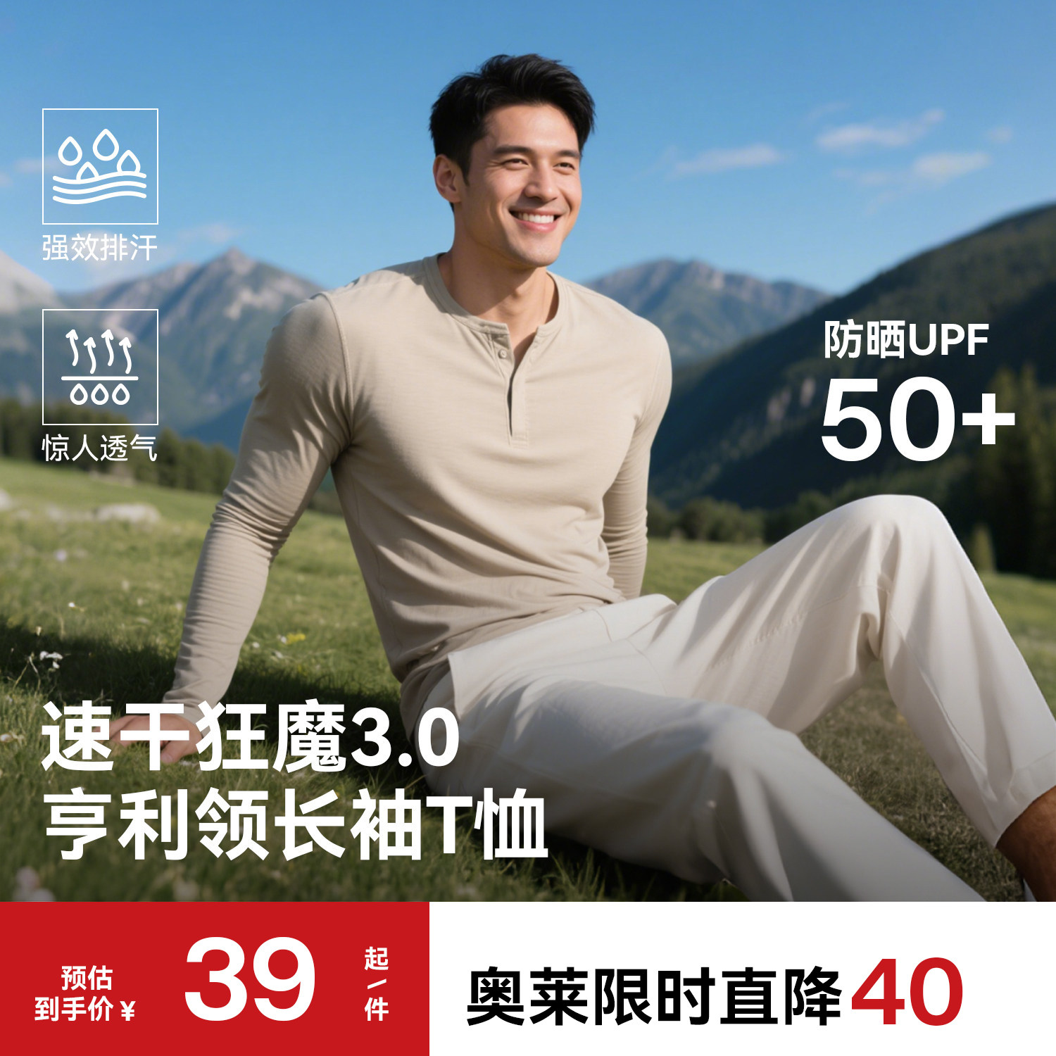 远岛户外男士速干T恤亨利领吸湿透气防晒防紫外线休闲通勤长袖,户外/登山/野营/旅行用品,速干T恤,淘宝优惠券,粉丝福利购,淘宝优惠卷