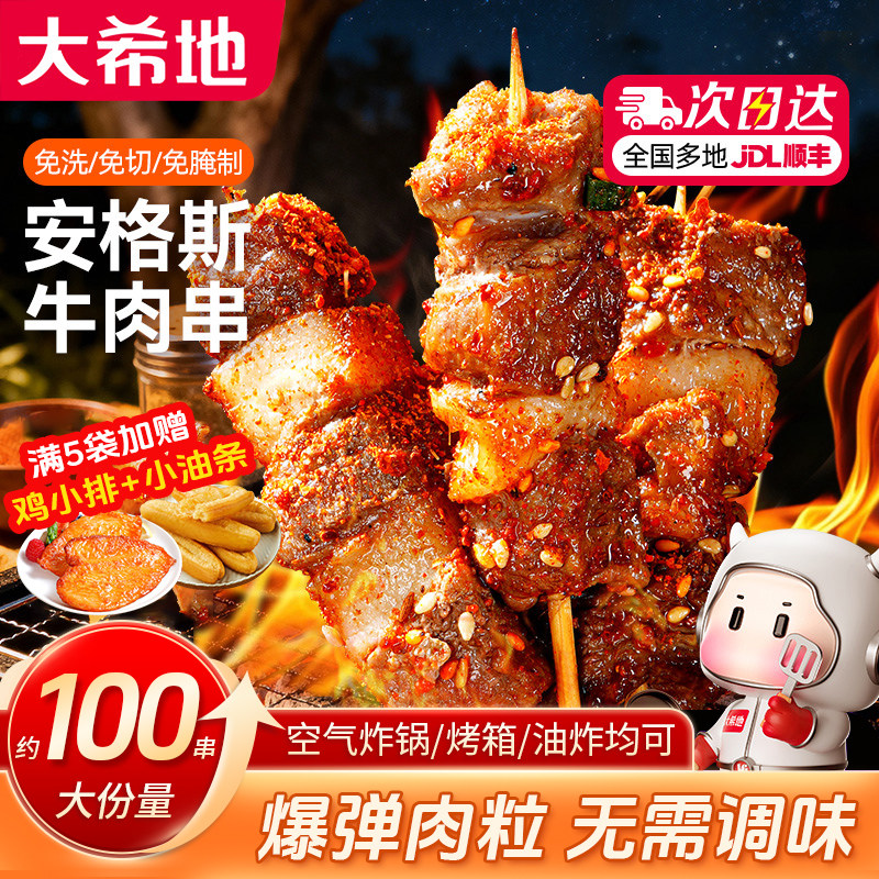 大希地牛肉串烧烤食材腌制火锅烧烤食材半成品空气炸锅小串