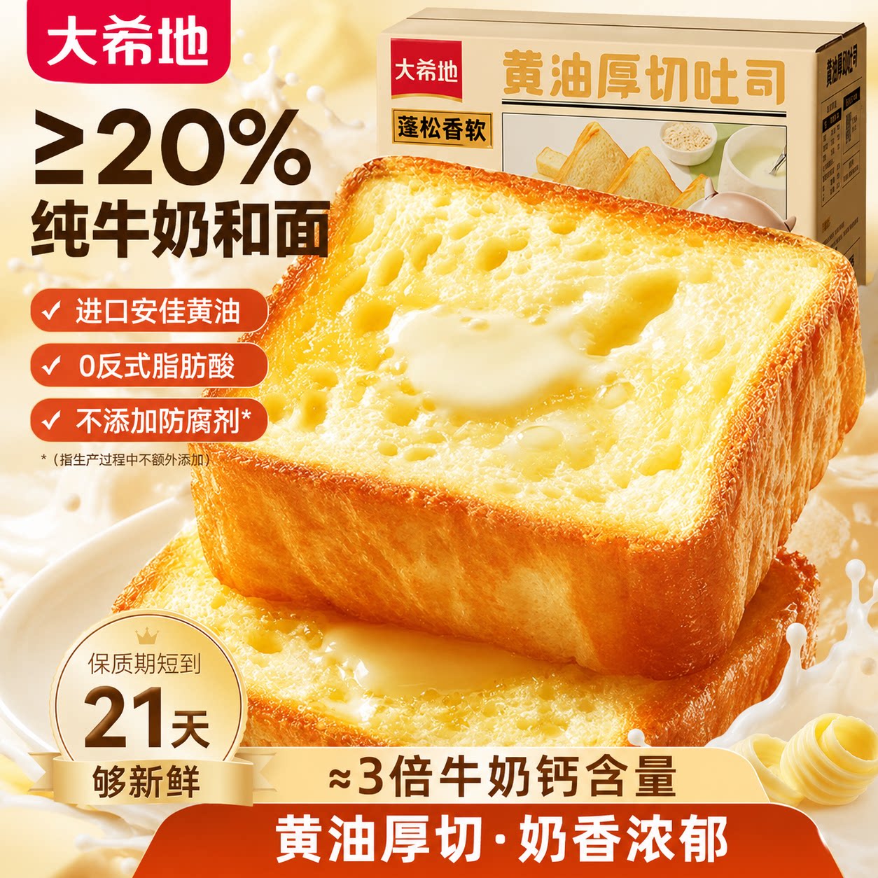 大希地黄油吐司手工厚切短保