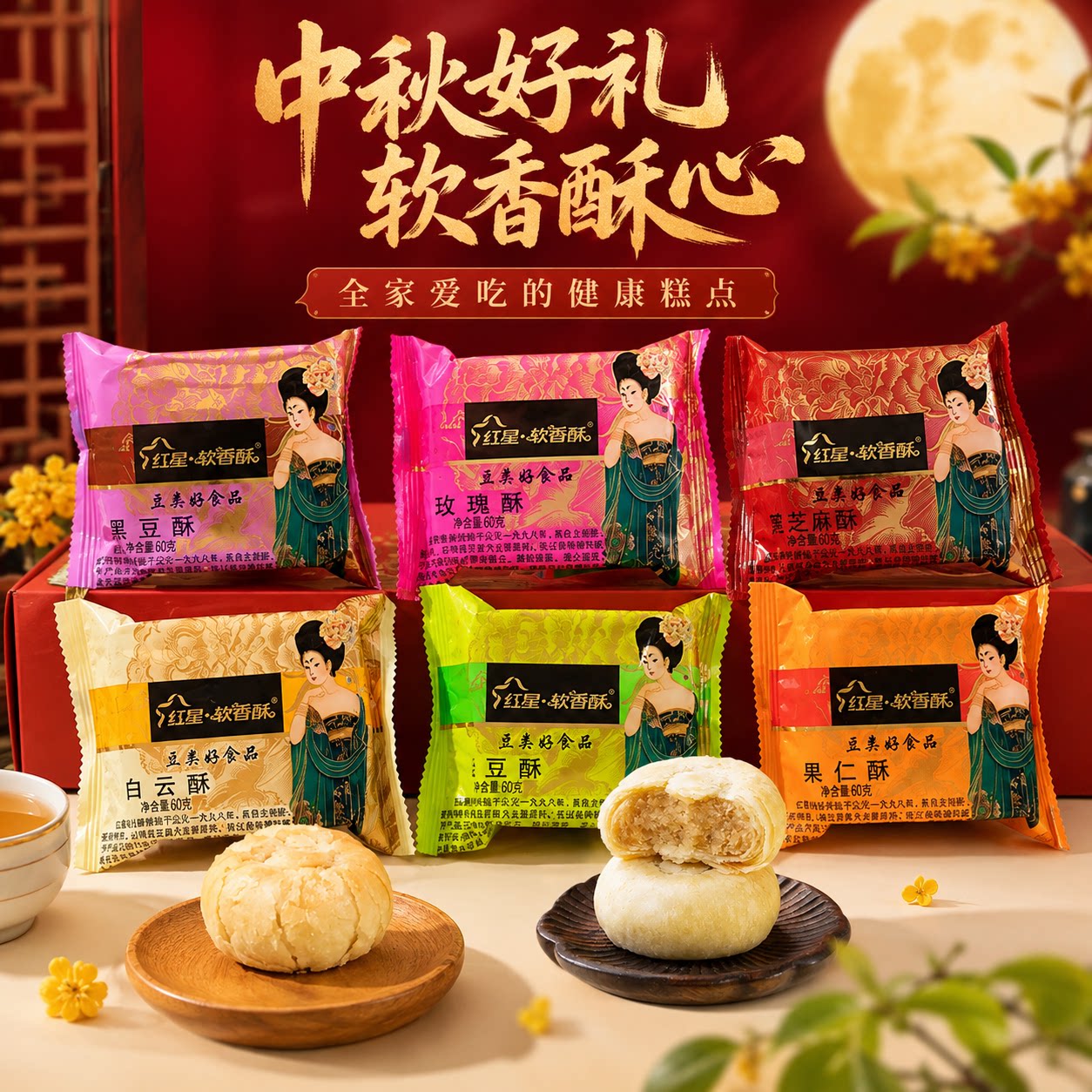 红星软香酥节日糕点礼盒多口味糕点陕西特产西安传统点心企业团购