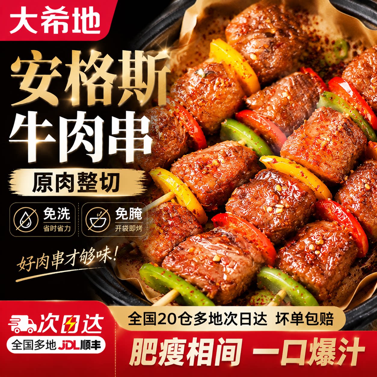 大希地安格斯牛肉串空气炸锅食材