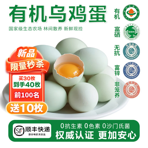 农家乌鸡蛋有机富硒绿壳土鸡蛋