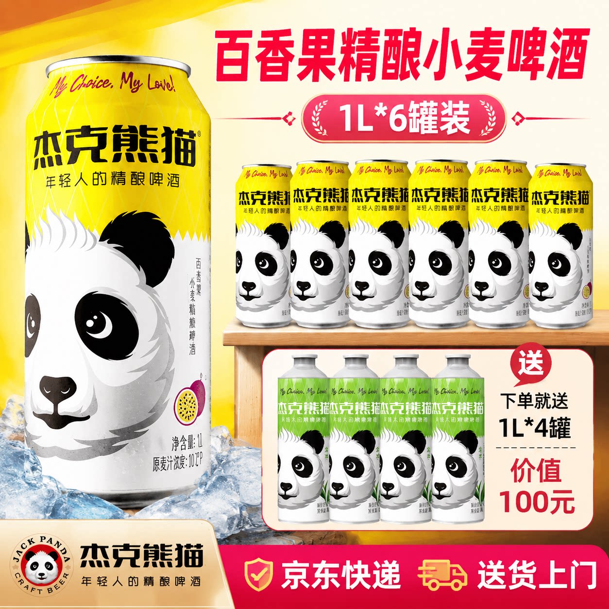 杰克熊猫百香果小麦啤酒1L*6罐图片