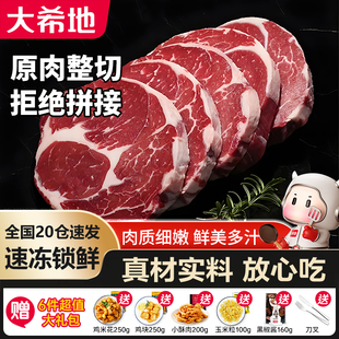 大希地牛排原肉整切西冷菲力眼肉牛排儿童黑椒牛扒新鲜牛肉正品