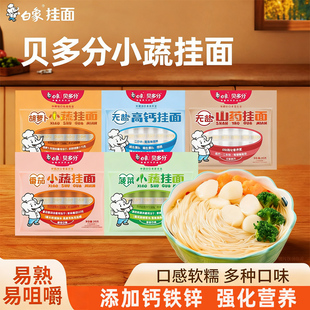 白象贝多分无盐挂面蔬菜面营养早餐龙须面菠菜胡萝卜面易消化细面