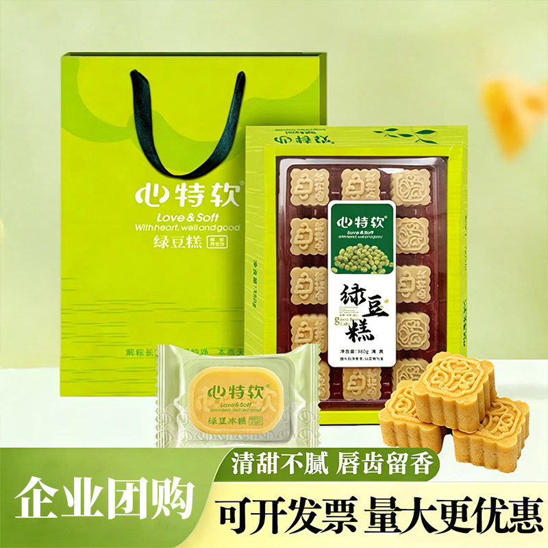 心特软绿豆糕端午礼盒老式传统糕点休闲清真食品陕西特产伴手礼