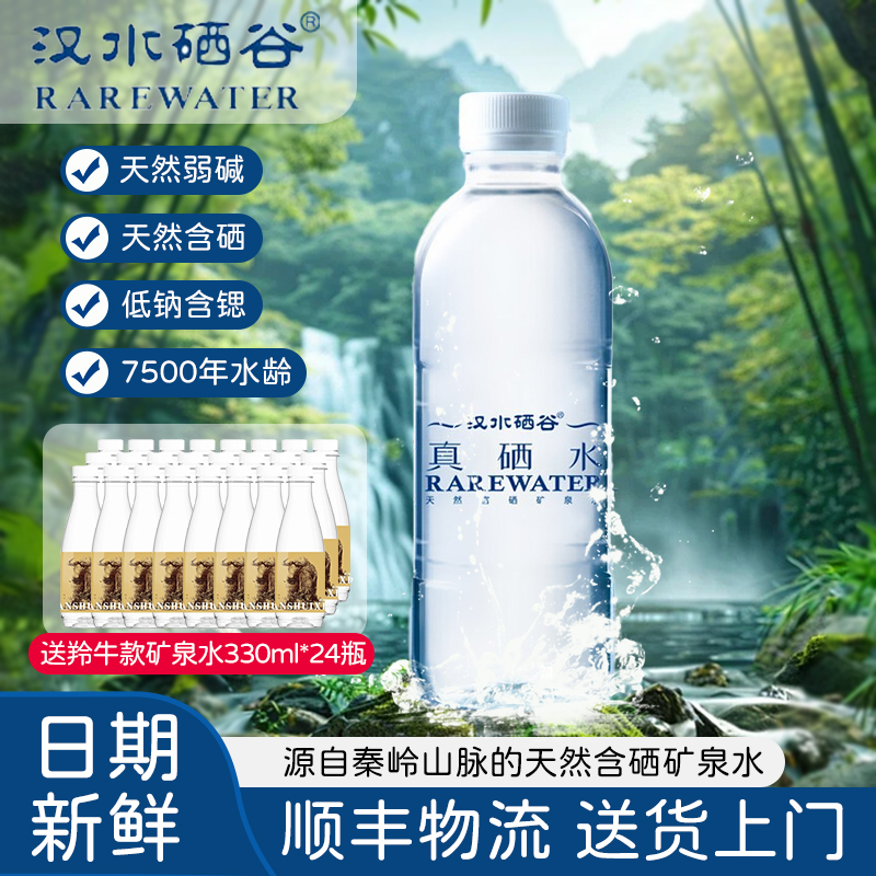 汉水硒谷富硒矿泉水天然含硒