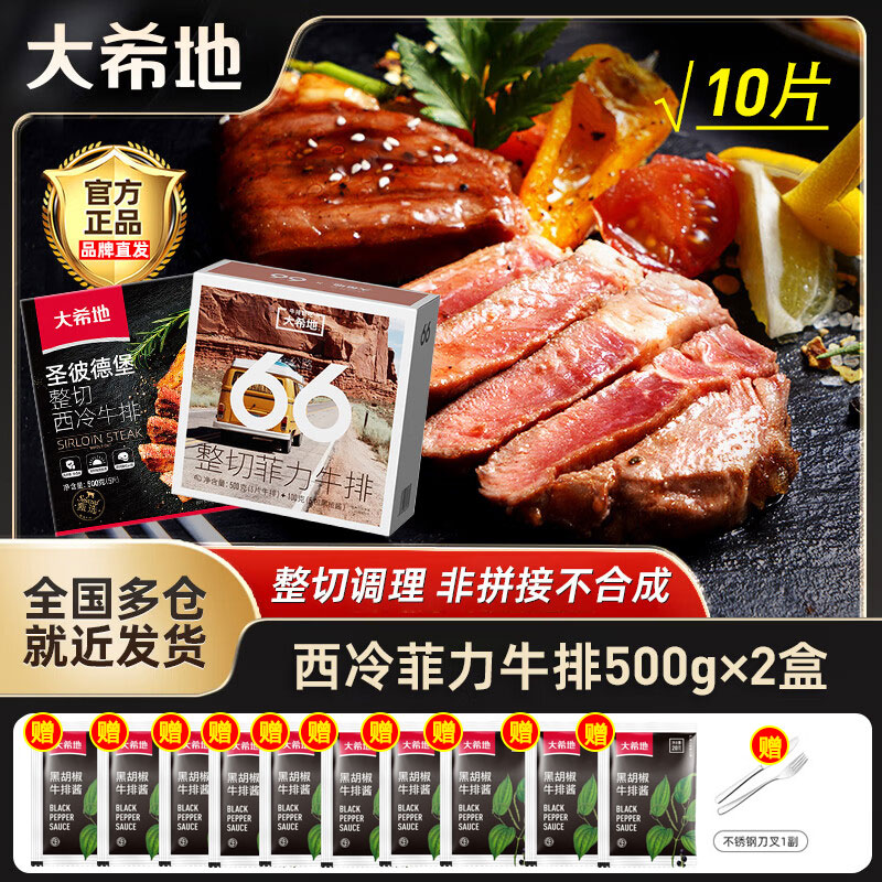 大希地牛排原肉整切西冷菲力眼肉