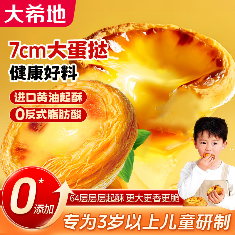 大希地儿童蛋挞皮蛋挞液套餐儿童无添加家用烘焙空气炸锅食材