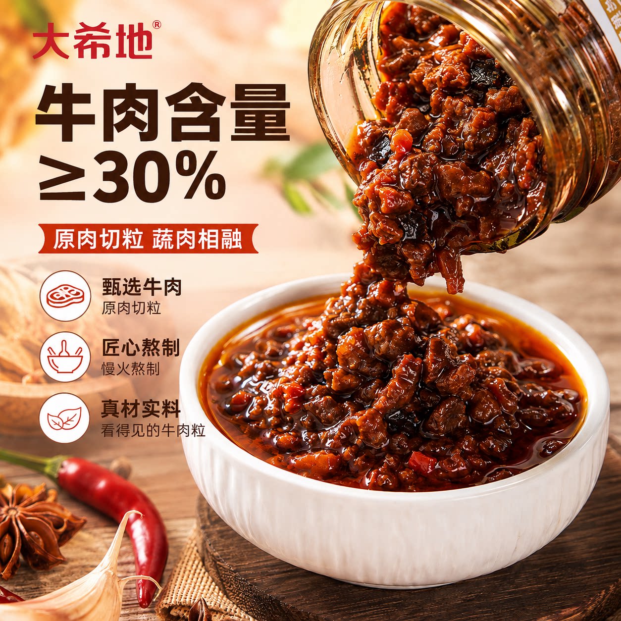大希地爆渣香辣牛肉酱下饭香菇版面XO鲜辣椒切粒炸酱调味料拌饭料