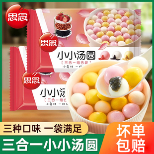 思念小小汤圆草莓黑芝麻花生三合一元宵小圆子多口味速冻水煮汤圆