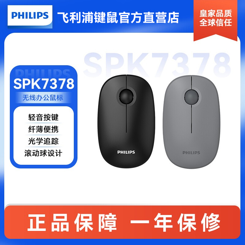 飞利浦SPK7378无线蓝牙鼠标