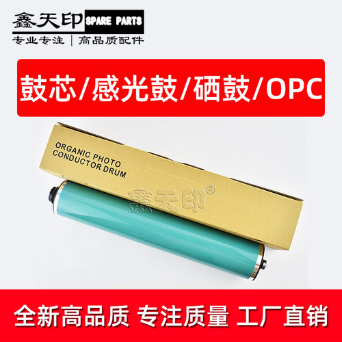 适用理光MP 4000 4001G 4002 5000 5001G 5002鼓芯 感光鼓硒鼓OPC