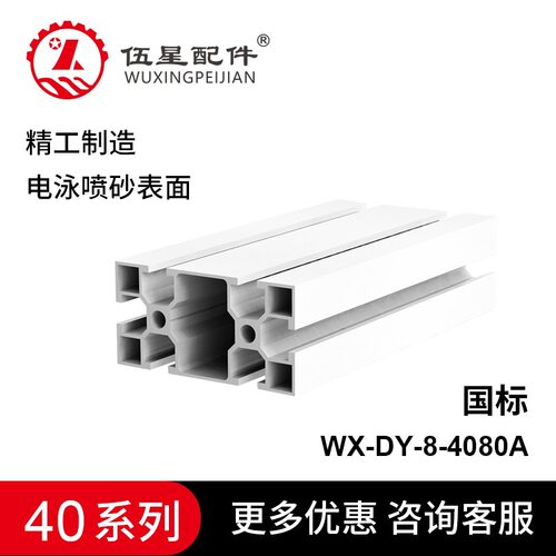 EF4080国标机架电泳铝型材工业流水线铝合金支架方槽圆孔铝型材