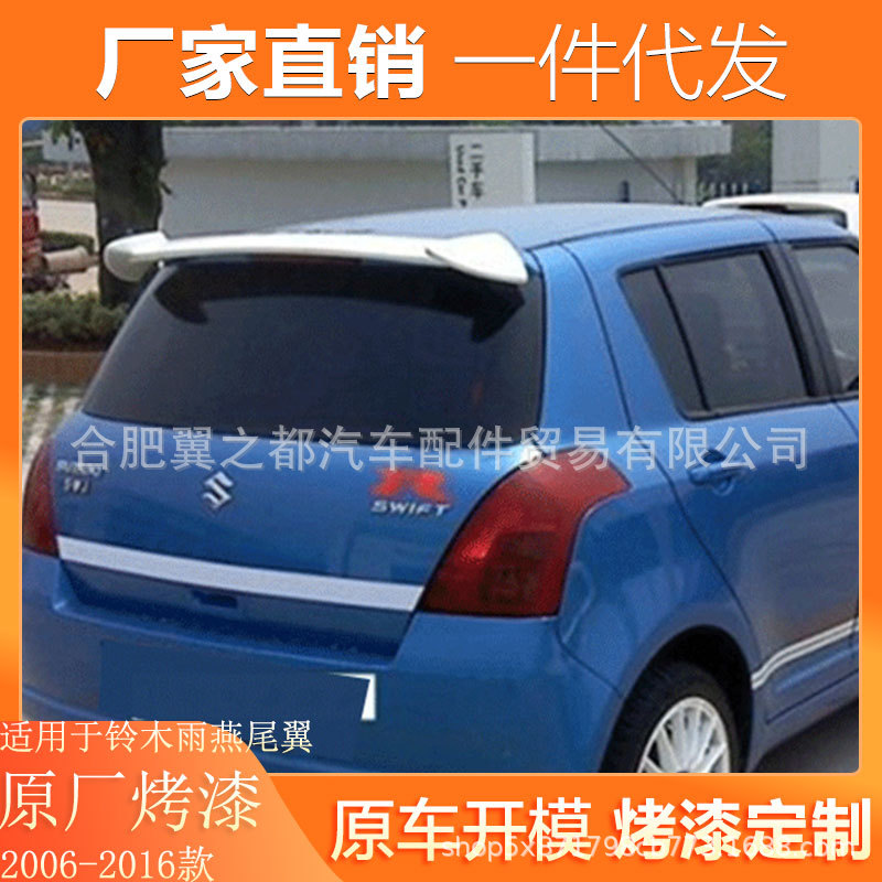 适用于铃木雨燕尾翼改装专用06-16款顶翼无限款定风翼免打孔粘贴图片