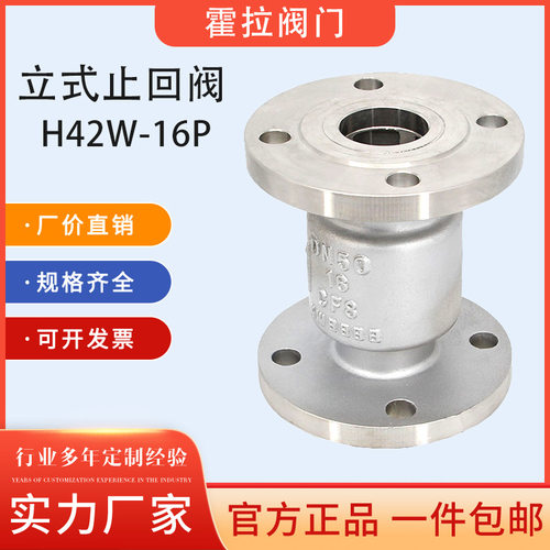 304不锈钢立式止回阀H42W-16P管道单向法兰止逆阀门DN50 100 200