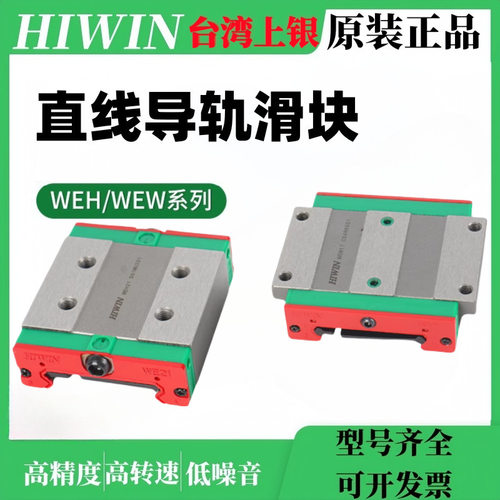 WEW17CC台湾上银HIWIN滑块WEW17CCZAC直线导轨WEW17CCZ0C ZBC线轨