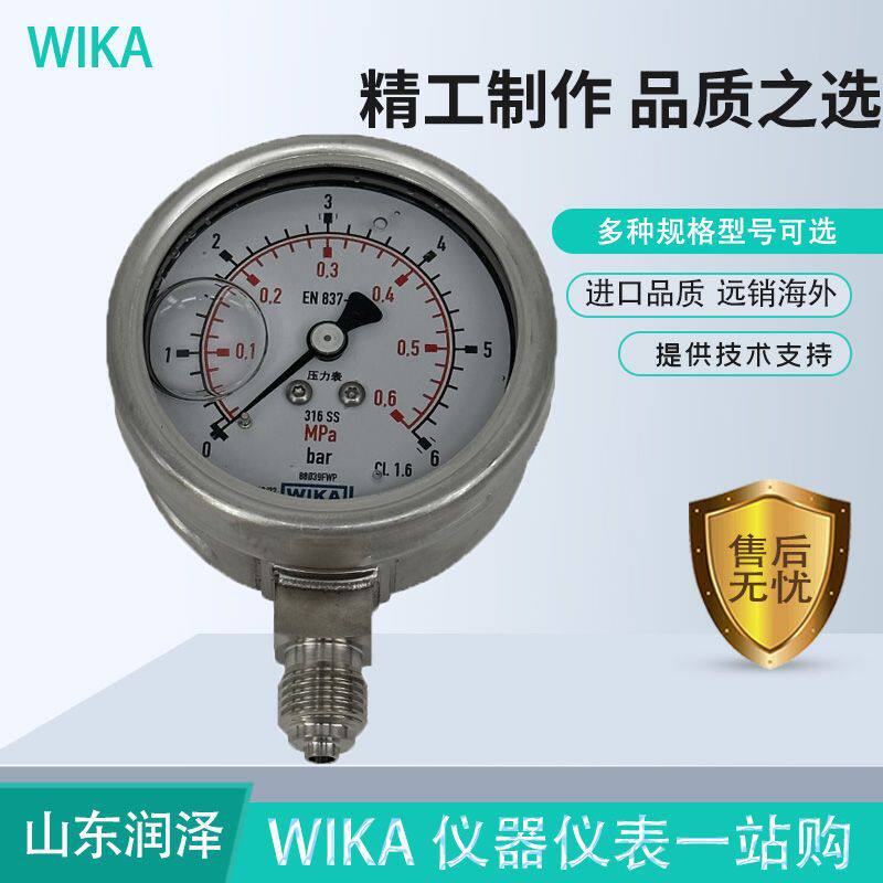 wika全不锈钢压力表抗震抗冲击工业通用233.50.063系列压力表图片