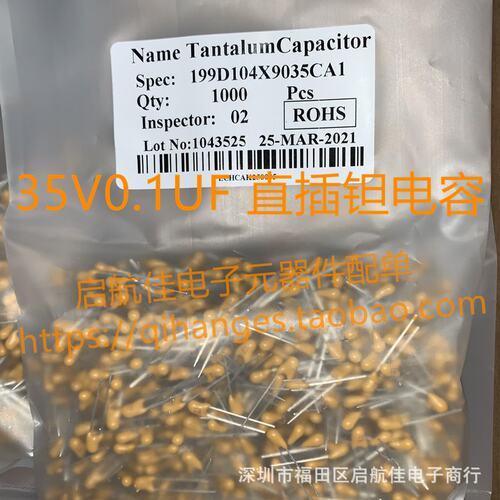 国产钽电容0.1UF 35V 直插钽电解电容 脚距2.54 全新一包1000只